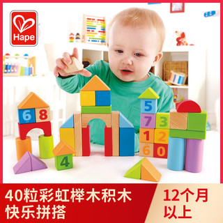 Hape 40粒彩虹积木拼装儿童玩具益智1-3岁婴儿宝宝木制质