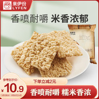 LYFEN 来伊份 糯米锅巴268g 膨化食品办公室休闲零食即食