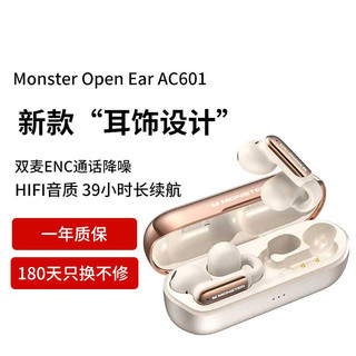 魔声（MONSTER）Open Ear AC601耳夹耳机 开放式无线蓝牙耳机 舒适佩戴持久长续航运动商务影音手机通用  贝壳白