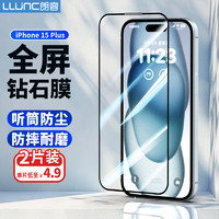 LLUNC 朗客 苹果15Plus钢化膜iPhone15plus手机膜全屏覆盖高清听筒防尘超薄