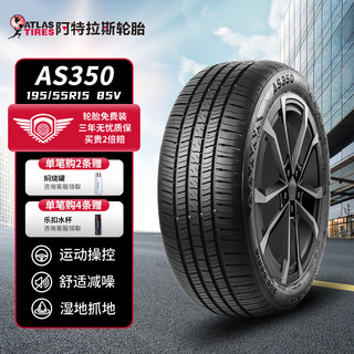 阿特拉斯汽车轮胎 适配本田飞度/锋范/思迪 195/55R15 85V AS350