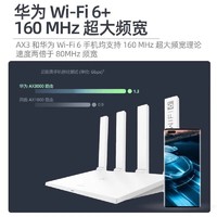 HUAWEI 华为 路由AX3双频合一 自动优选家用路由器双核wifi6+千兆端口3000M无线速率上网保护 学生家用高速路由信号强