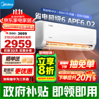 美的空调 酷省电  新一级能效  变频冷暖独立除湿 节能省电家用卧室挂机 以旧换新 家电政府补贴 大1.5匹 一级能效 酷省电MAX