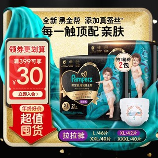 Pampers 帮宝适 黑金帮拉拉裤尿不湿L-XXXL纸尿裤超薄透气夏季尿片婴儿尿裤