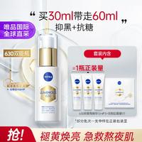 NIVEA 妮维雅 630双能瓶精华液30ml抑黑抗糖淡斑去黄