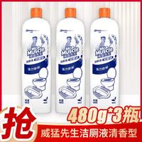 威猛先生 洁厕液480g清香型洁厕灵马桶清洁剂洁厕剂除垢去污去味