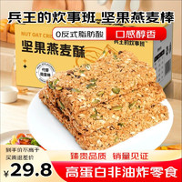 兵王的炊事班 坚果燕麦蛋白棒 500g 28包