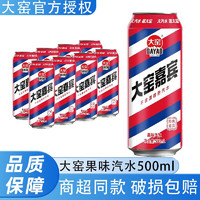 大窑 Dayao 大窑 碳酸饮料500ml*8瓶