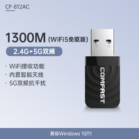 COMFAST 千兆双频1300M免驱动USB接口无线网卡抗干扰台式机笔记本电脑主机无线WiFi网络信号增强接收器926AC