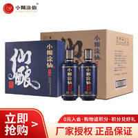 小糊涂仙 仙酿礼盒 浓香型白酒 52度 520mL 2瓶 礼盒装 送礼佳选 52度 520mL 2瓶 3盒 整箱