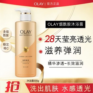 OLAY 玉兰油 莹亮透光精华沐浴露