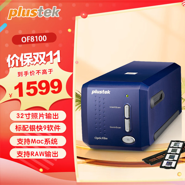 plustek 精益 底片胶片胶卷扫描仪 8100 入门型（升级版）