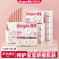 百亿补贴：Deeyeo 德佑 保湿乳霜纸柔纸巾母婴儿童宝宝手口屁抽纸超柔软面巾纸120抽