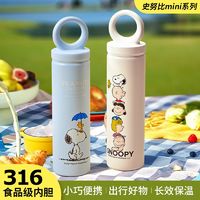 SNOOPY 史努比 便携式保温杯学生316喝水杯子直饮小巧口袋杯儿童女生300ML