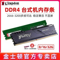 金士顿台式机16G内存条8G FURY系列骇客电脑DDR4 3200 Beast野兽