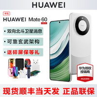 HUAWEI 华为 当天发HUAWEI/华为Mate60手机官方旗舰正品新款直降m60智能70