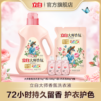 立白 Liby大师液1kg*1瓶+500g*1袋+内衣洗80g*3瓶koc