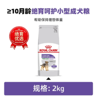 ROYAL CANIN 皇家 MSA30绝育呵护小型犬成犬狗粮