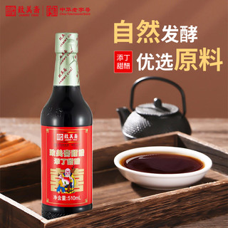 致美斋 广东特产 添丁甜醋 510mL*2加赠500ml酱油和松茸调味品