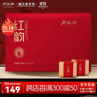 卢正浩乌龙茶红韵武夷山大红袍特级150g礼盒装岩茶叶长辈领导