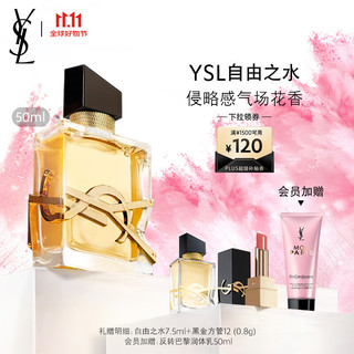 YVES SAINT LAURENT 圣罗兰 YSL圣罗兰LIBRE香水 自由之水50ml 女士香水 +凑单