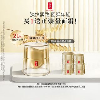 移动端、京东百亿补贴：YUE-SAI 羽西 鎏菁赋原紧塑乳霜 50ml