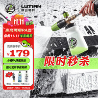 LUTIAN 绿田 雪炮PA壶家用洗车机水枪专用发泡亿力4系5系家用机