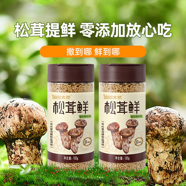 TIARAN 太然 松茸鲜 100g*2瓶装