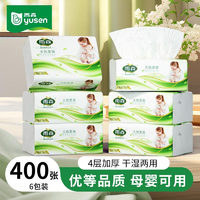 yusen 雨森 妇婴抽纸400张优等品质4层加厚家用宿舍大尺寸大包 6包