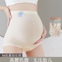 Nice Mama 美琳妈咪 7A抗菌大码孕妇内裤无痕早中晚期透气高腰孕产妇孕期加长纯棉裆