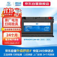 移动端、京东百亿补贴：ACDELCO AC德科 德科（ACDelco）汽车电瓶启停蓄电池AGM-80适配凯迪拉克 奔驰C 奥迪A4