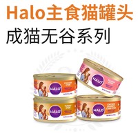 PLUS会员：HALO 自然光环 进口猫咪主食罐头 火鸡肉味156gx12