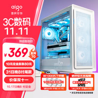 爱国者(aigo)扶摇 千里 贰号白色 玻璃侧透台式机电脑主机箱 支持360水冷/ATX主板/五面网孔散热