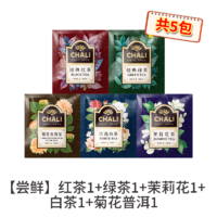 CHALI 茶里 袋泡茶包多口味组合茉莉绿茶红茶菊普乌龙花草茶花果茶