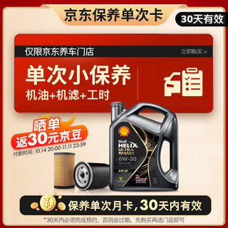 Shell 壳牌 超凡喜力 都市光影版 0W-30 SP级 全合成机油 4L