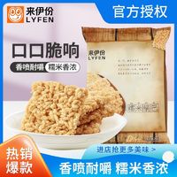 百亿补贴：LYFEN 来伊份 糯米锅巴 268g*2 脆米锅巴