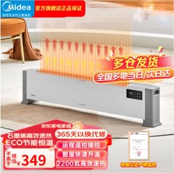 Midea 美的 HDV22HR 踢脚线取暖器