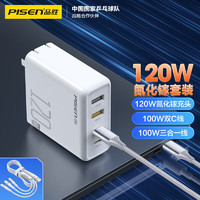 PISEN 品胜 GaN氮化镓充电器120W快充配100W多合一线 通用苹果14/13华为小米手机笔记本电脑macbook多口充电头