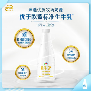 SHUHUA 舒化 伊利 原生钙低温新鲜纯牛奶 780ml