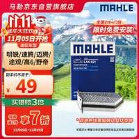 MAHLE 马勒 LAK621 双效空调滤清器