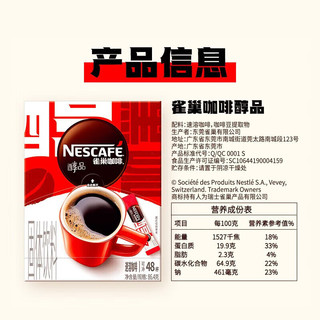 移动端、京东百亿补贴：Nestlé 雀巢 醇品速溶美式黑咖啡粉无蔗糖添加0糖0脂 48条*1.8G+深黑1.8G