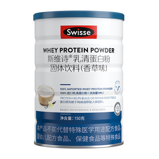 swisse斯维诗®乳清蛋白粉固体饮料（香草味）150g*1罐