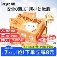 Deeyeo 德佑 洗脸巾绵柔巾一次性婴儿专用干湿两用非棉柔巾擦脸巾新生宝宝