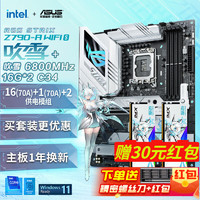 移动端、京东百亿补贴：ROG 玩家国度 华硕 Z790-A GAMING WIFI S 吹雪主板Z790-A S+吹雪6800 16*2内存C34