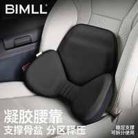 BIMLL B 人体工学汽车腰靠凝胶靠垫护腰