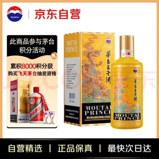 移动端、京东百亿补贴：MOUTAI 茅台 王子酒 龙年生肖纪念酒 酱香53度 500mL 1瓶