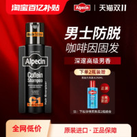 Alpecin 欧倍青 咖啡因洗发露C1 黑金限量版 250ml