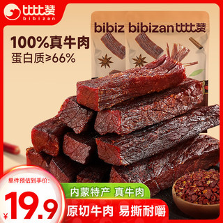 bi bi zan 比比赞 手撕风干牛肉干原味100g散称休闲零食肉干肉脯内蒙特产解馋小吃