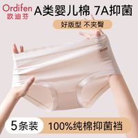 Ordifen 欧迪芬 无痕内裤女纯棉抗菌100%全棉裆a类婴儿棉亲肤透气三角裤衩