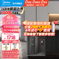 Midea 美的 出品WAHIN净水器家用RO反渗透厨下式净水器净水直饮机排行前十真鲜活1000G大通量净饮机